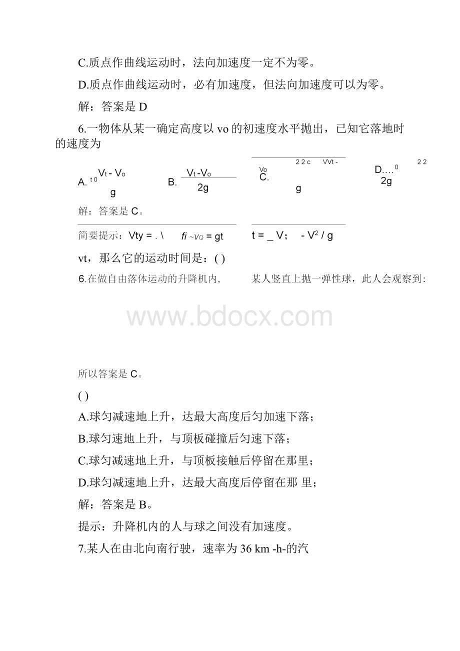 01质点运动学习题解答.docx_第3页