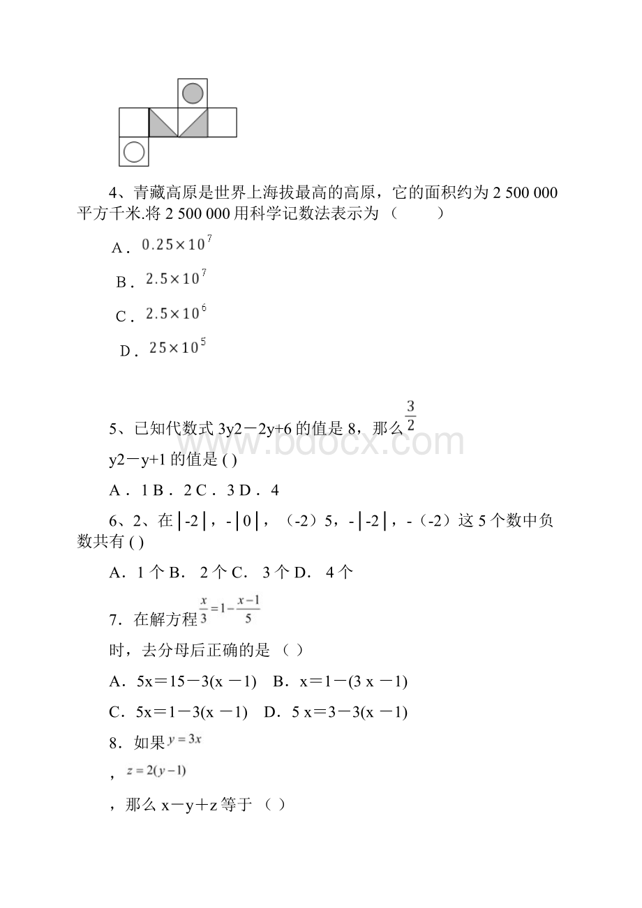 部编人教版七年级数学上册期末考试题及答案.docx_第2页