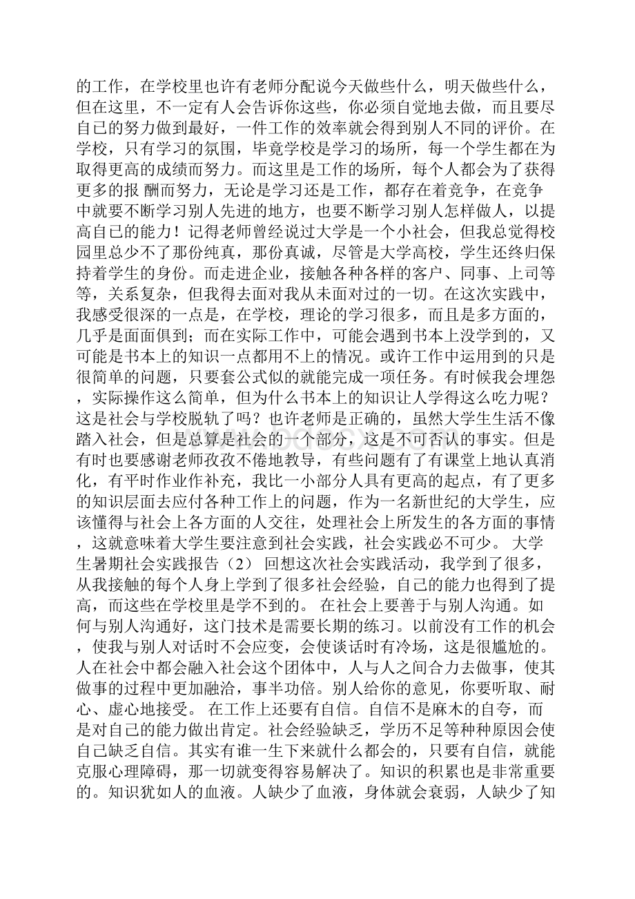 学生社会实践报告.docx_第2页