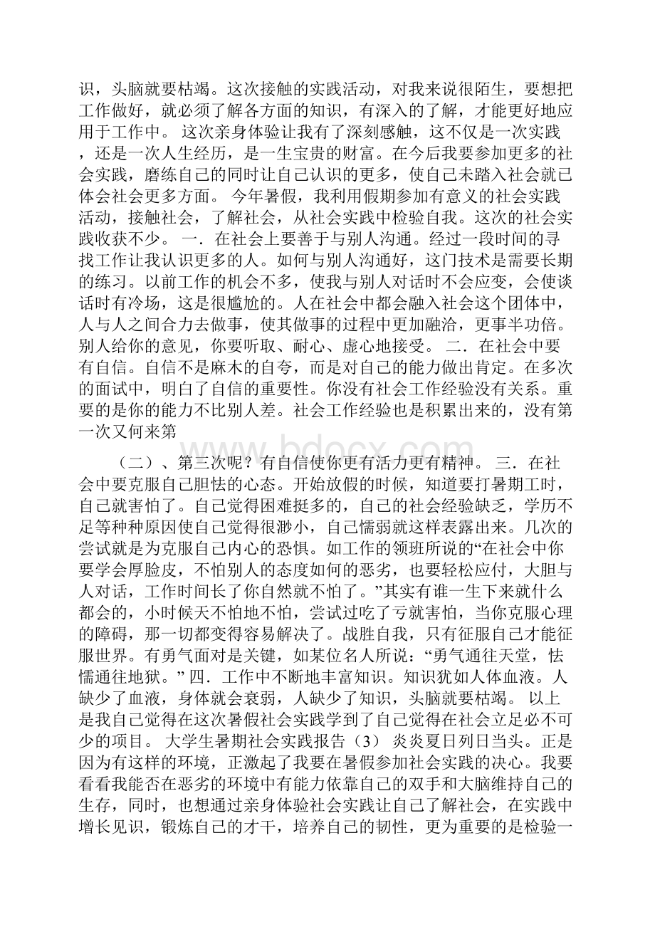 学生社会实践报告.docx_第3页