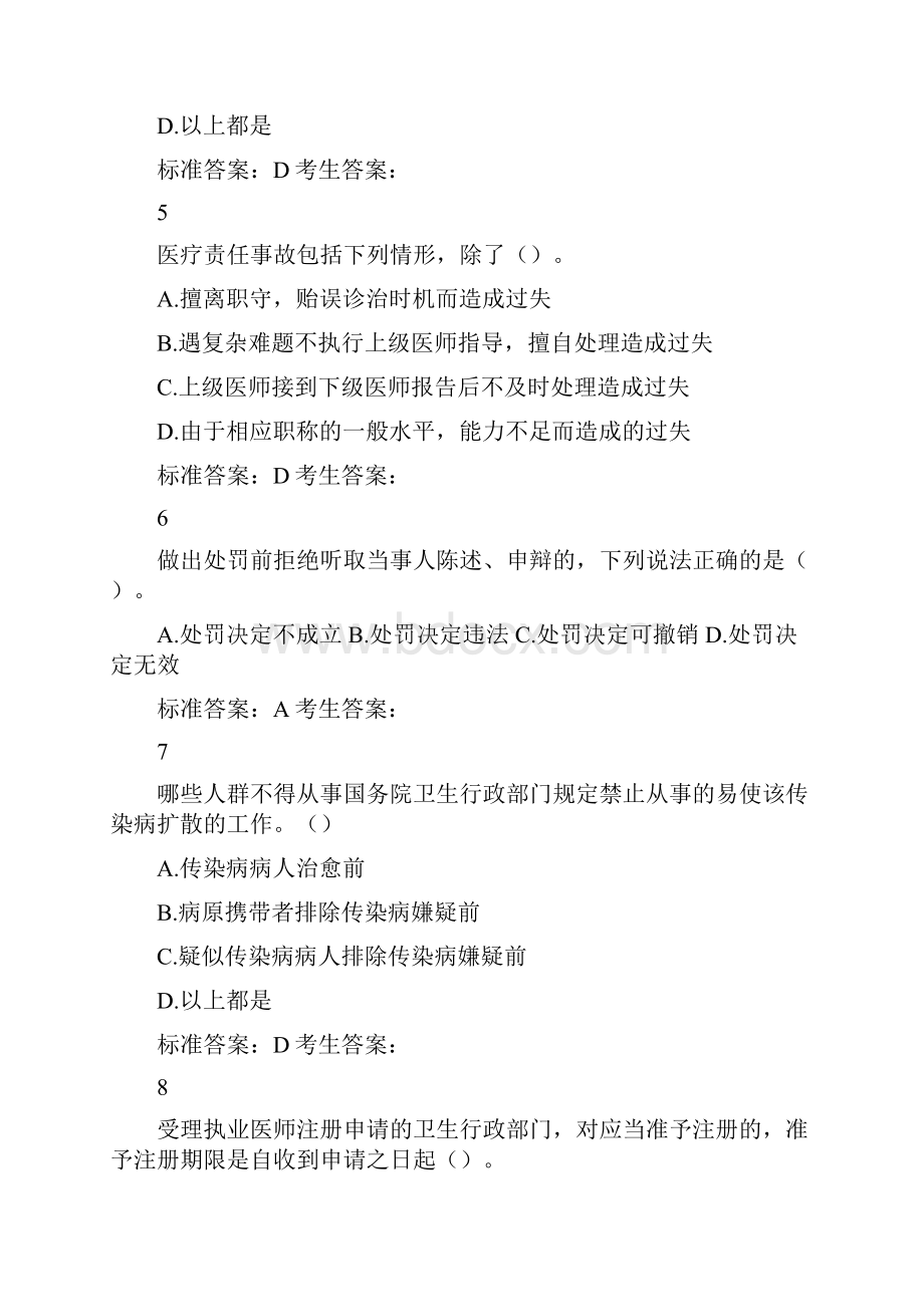 职工普法教育题库.docx_第2页