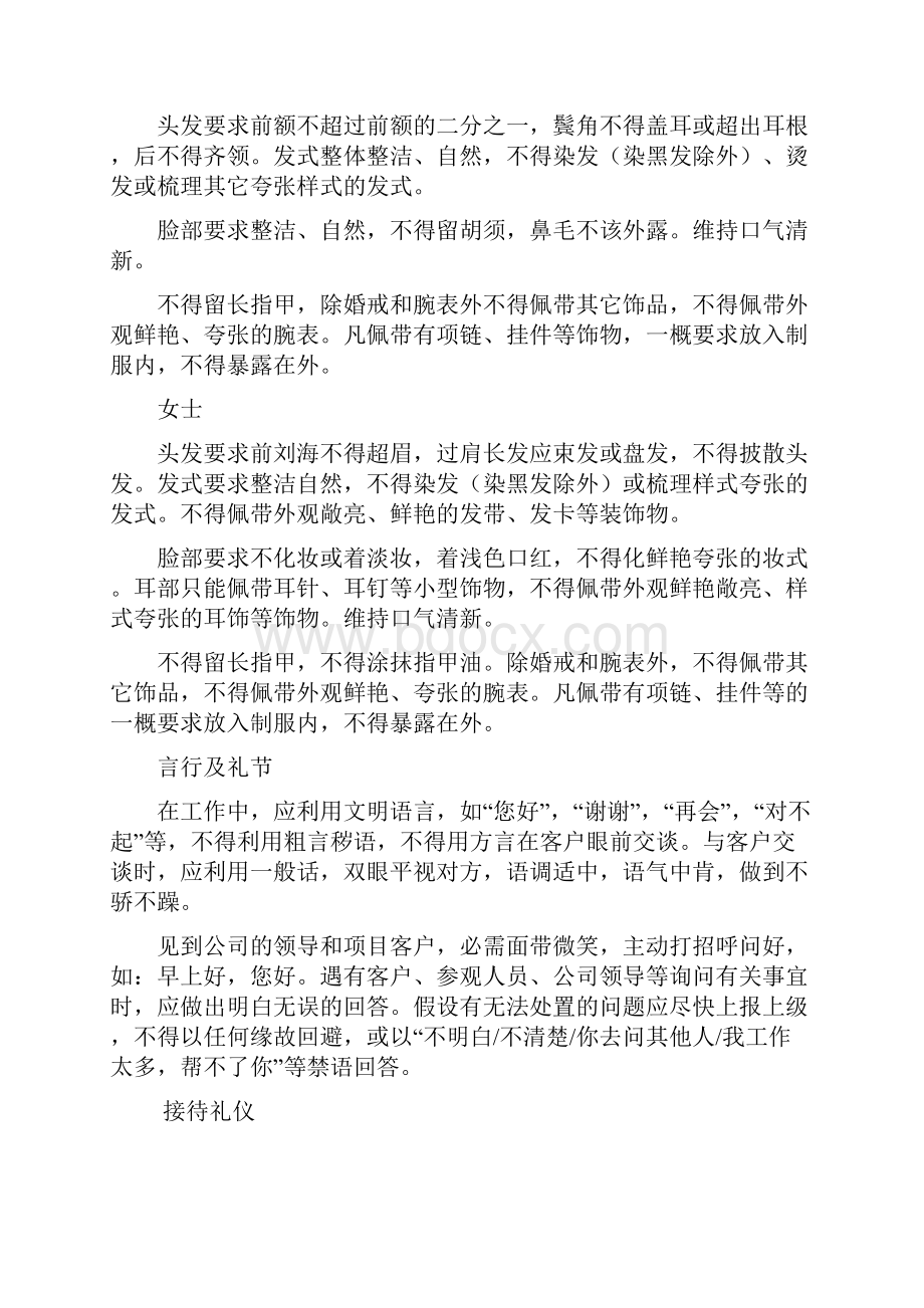 物业工作人员仪容仪表及言行标准.docx_第2页