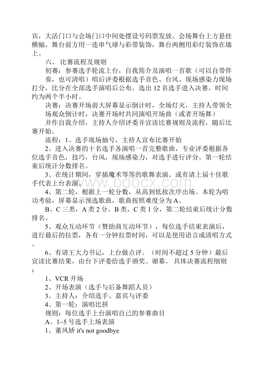 十佳歌手策划书模板.docx_第2页