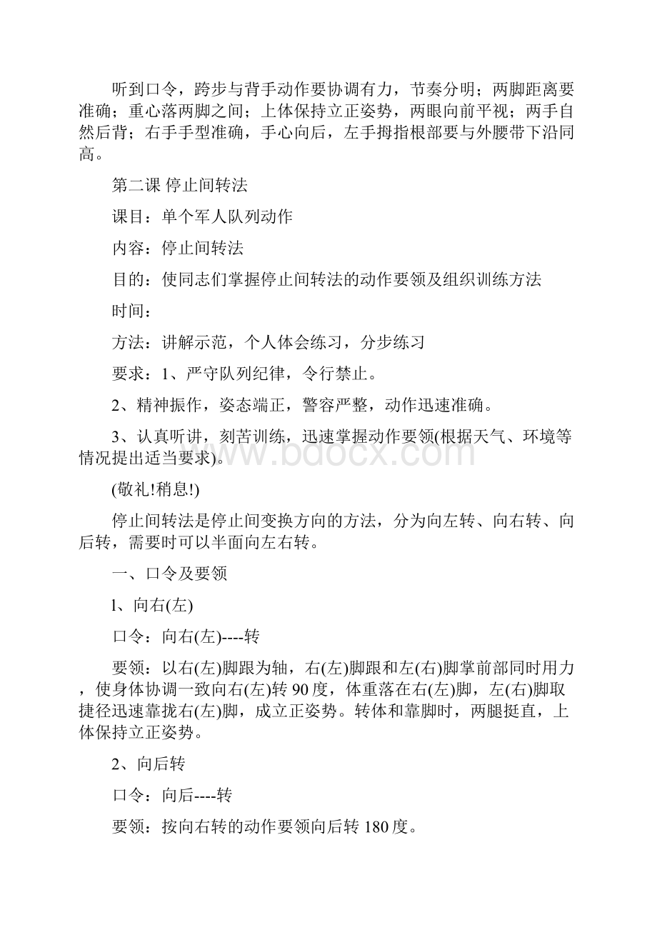 单兵队列训练教案.docx_第3页