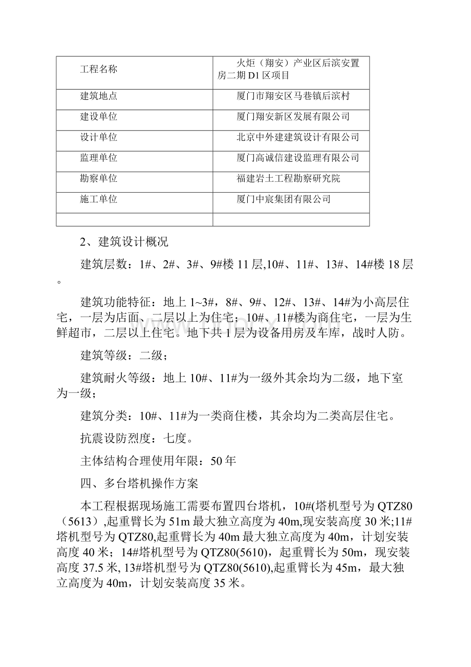 多塔作业防碰撞专项方案.docx_第2页