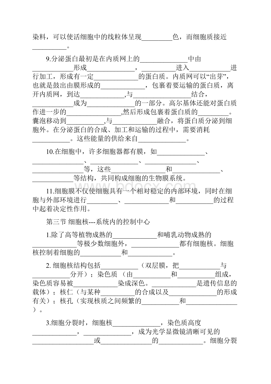 系统内的分工合作导学案.docx_第2页