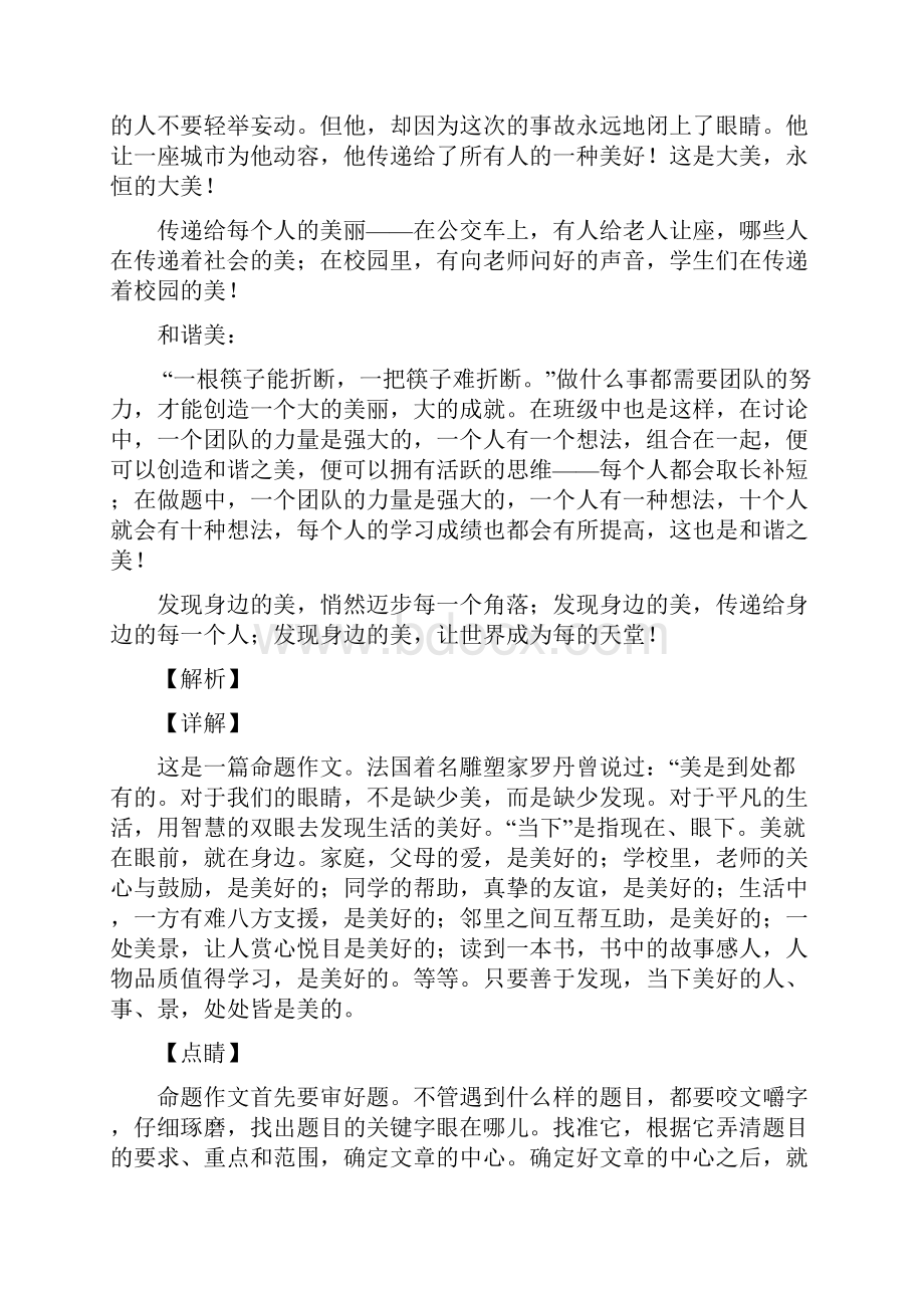 中考满分作文最新汇总.docx_第2页