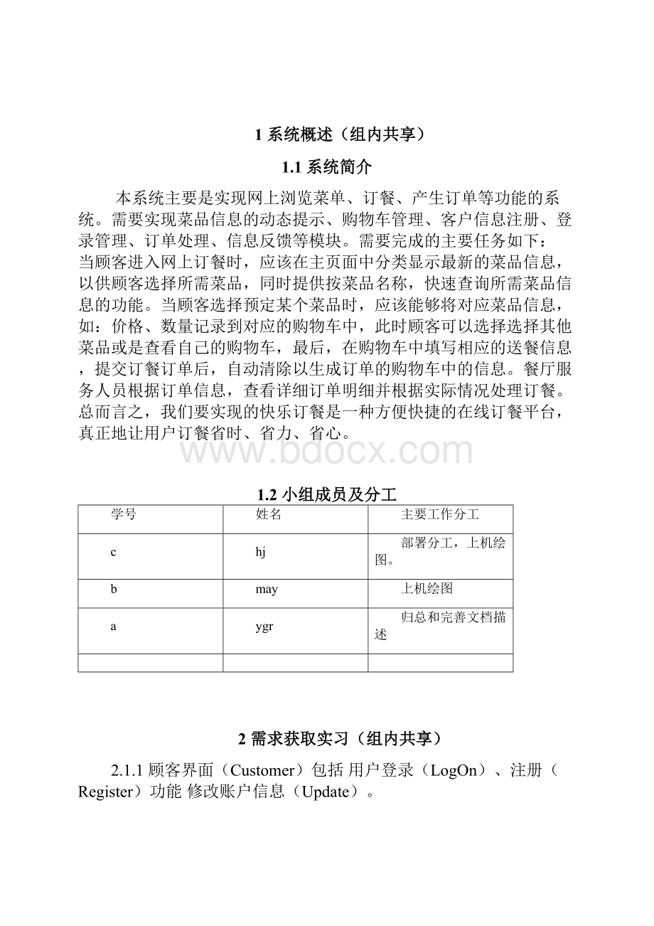 计算机系面向对象网上订餐系统.docx_第3页