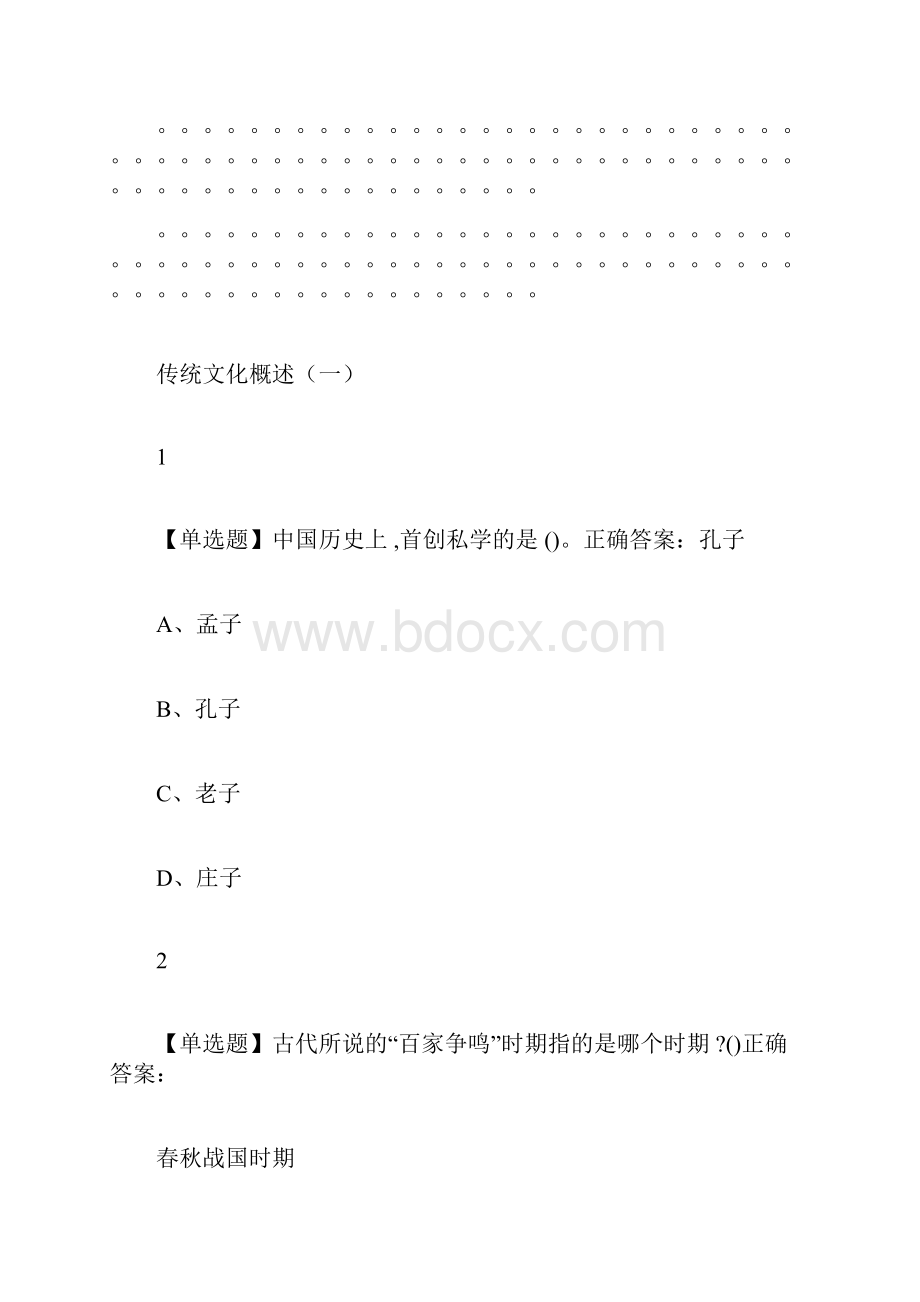 传统文化与现代经营管理尔雅答案100分.docx_第3页