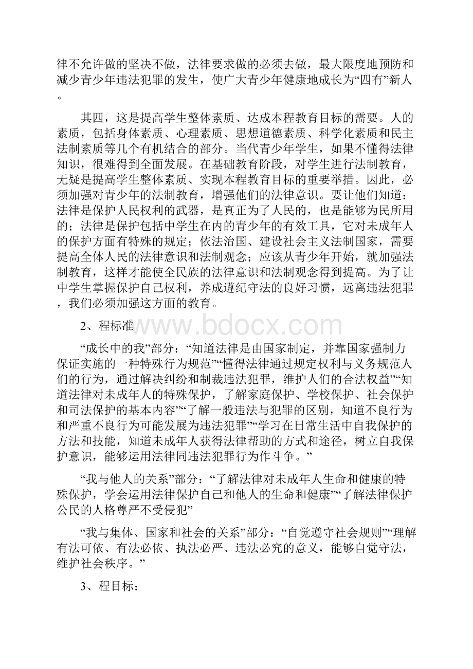 七年级政治做知法守法用法的人.docx_第2页