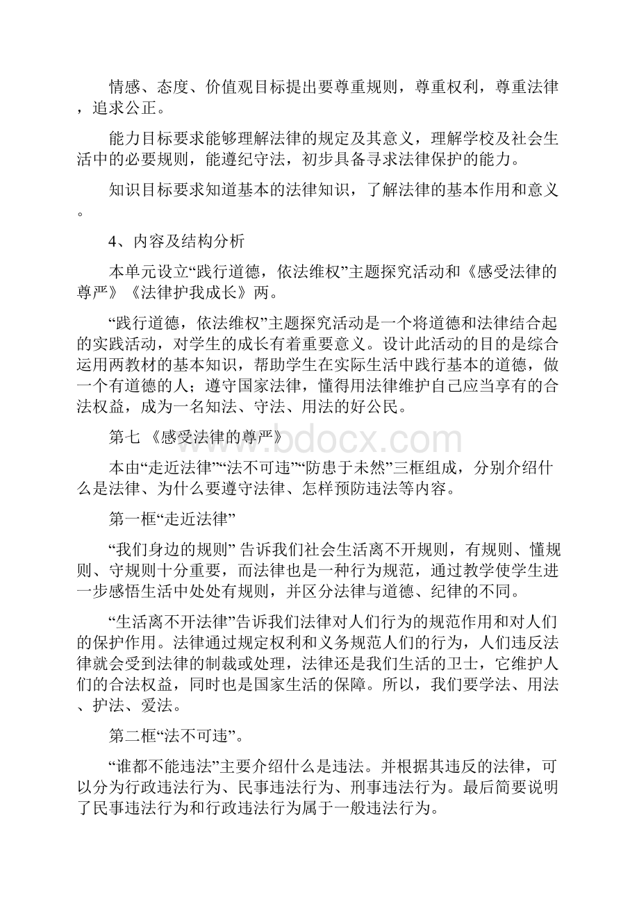 七年级政治做知法守法用法的人.docx_第3页