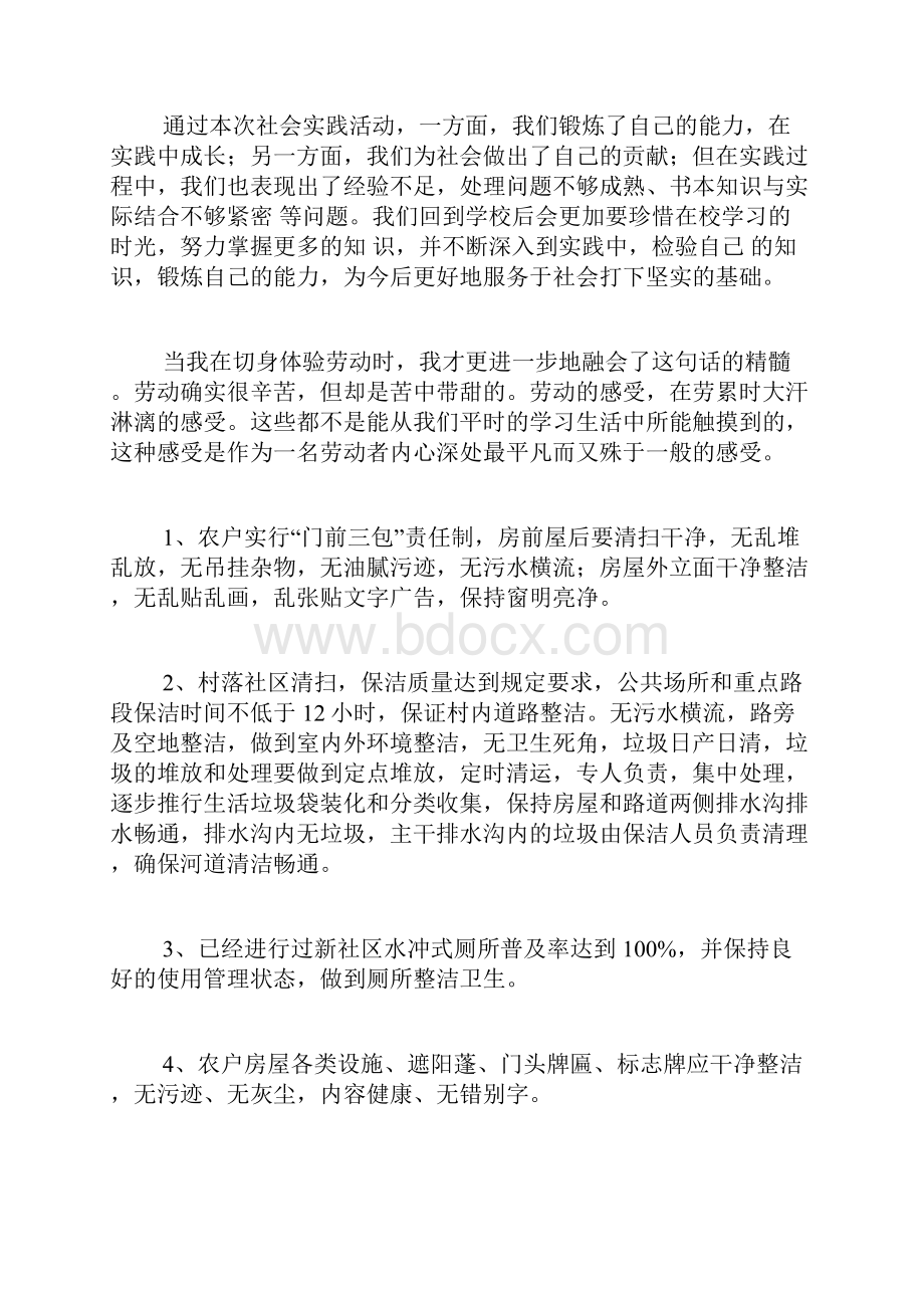 社区保洁活动报告范文.docx_第2页