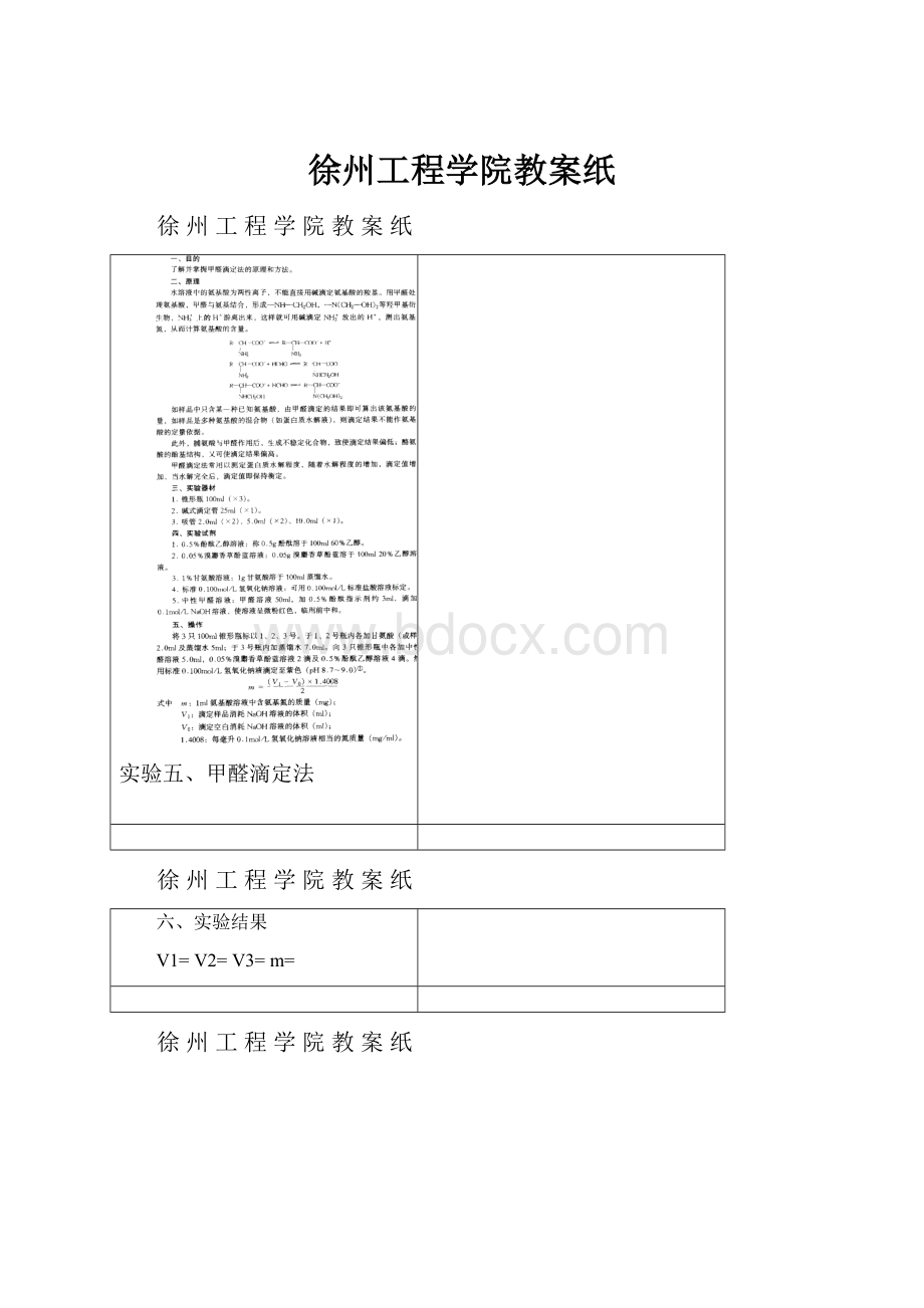 徐州工程学院教案纸.docx_第1页