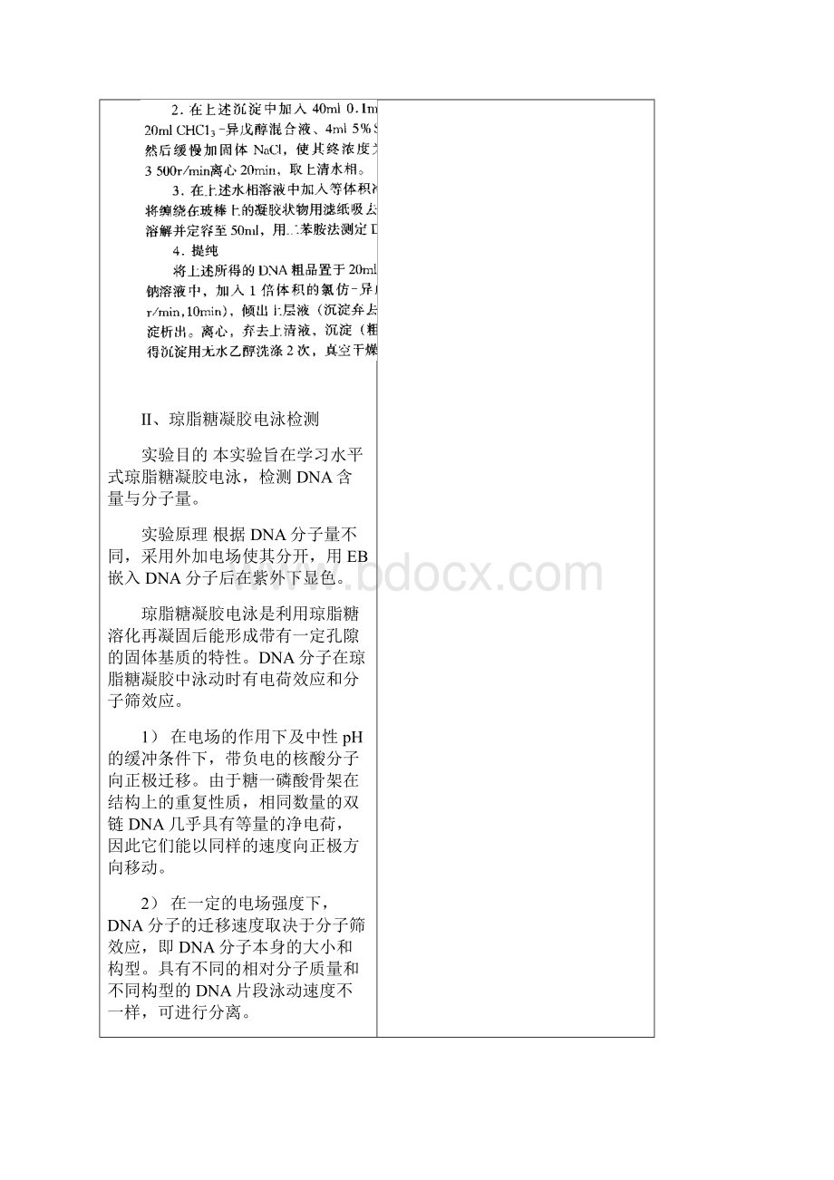 徐州工程学院教案纸.docx_第3页