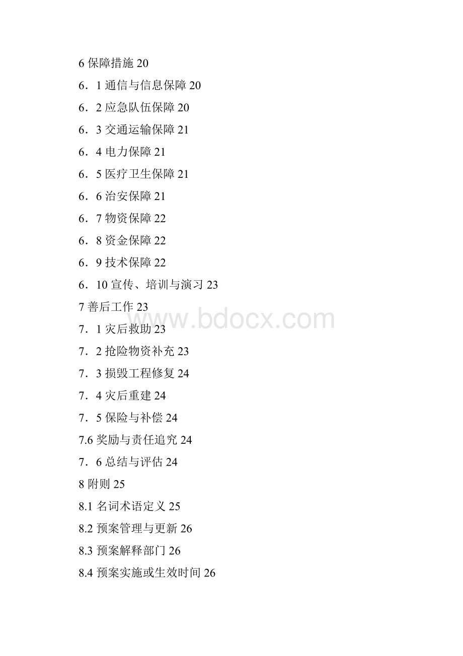 南京市城区防御台风应急预案.docx_第3页