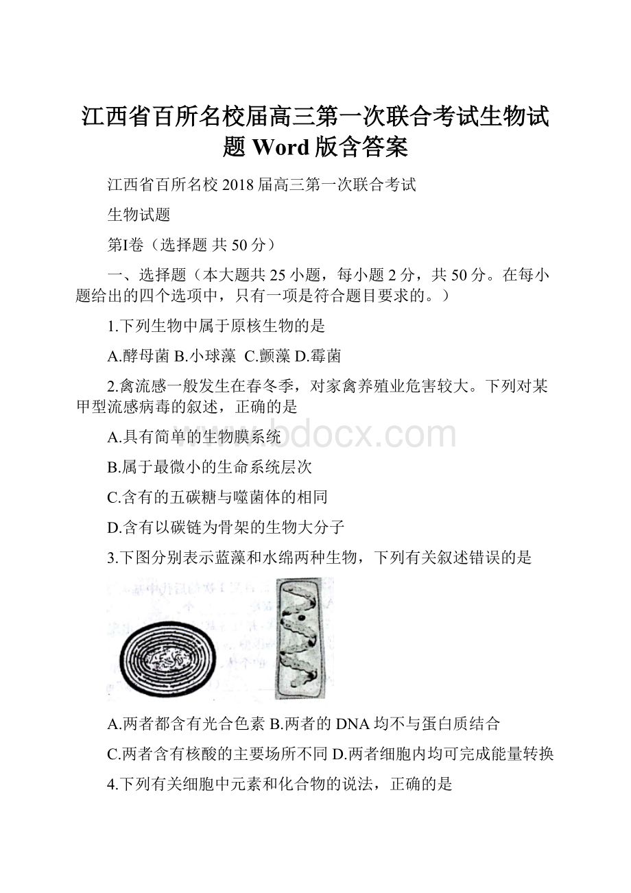 江西省百所名校届高三第一次联合考试生物试题Word版含答案.docx_第1页