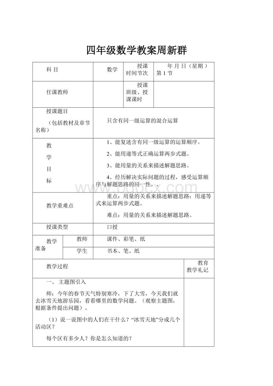 四年级数学教案周新群.docx