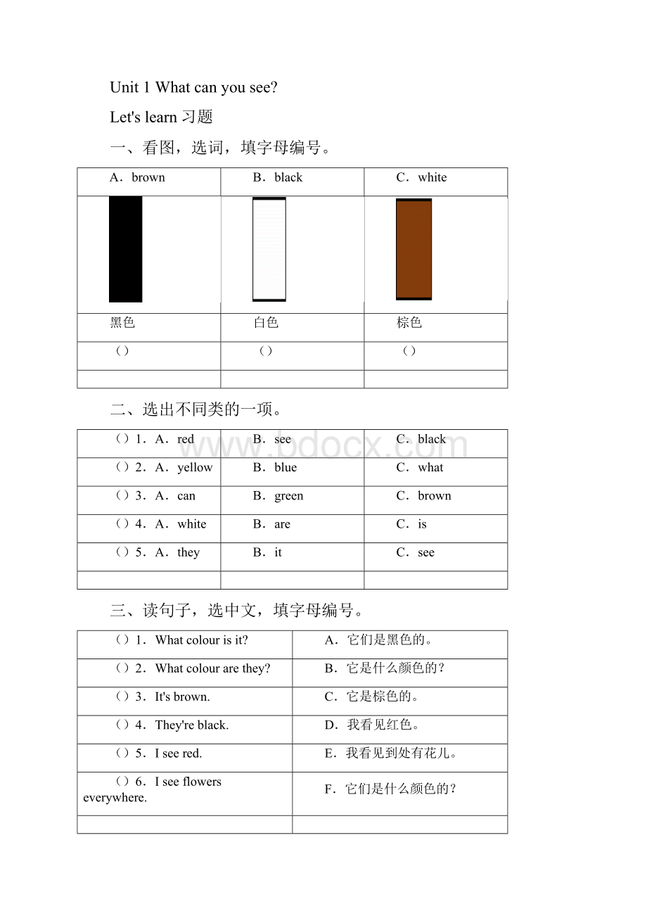 牛津深圳小学英语二年级下册同步课时练习试题及答案全册.docx_第3页