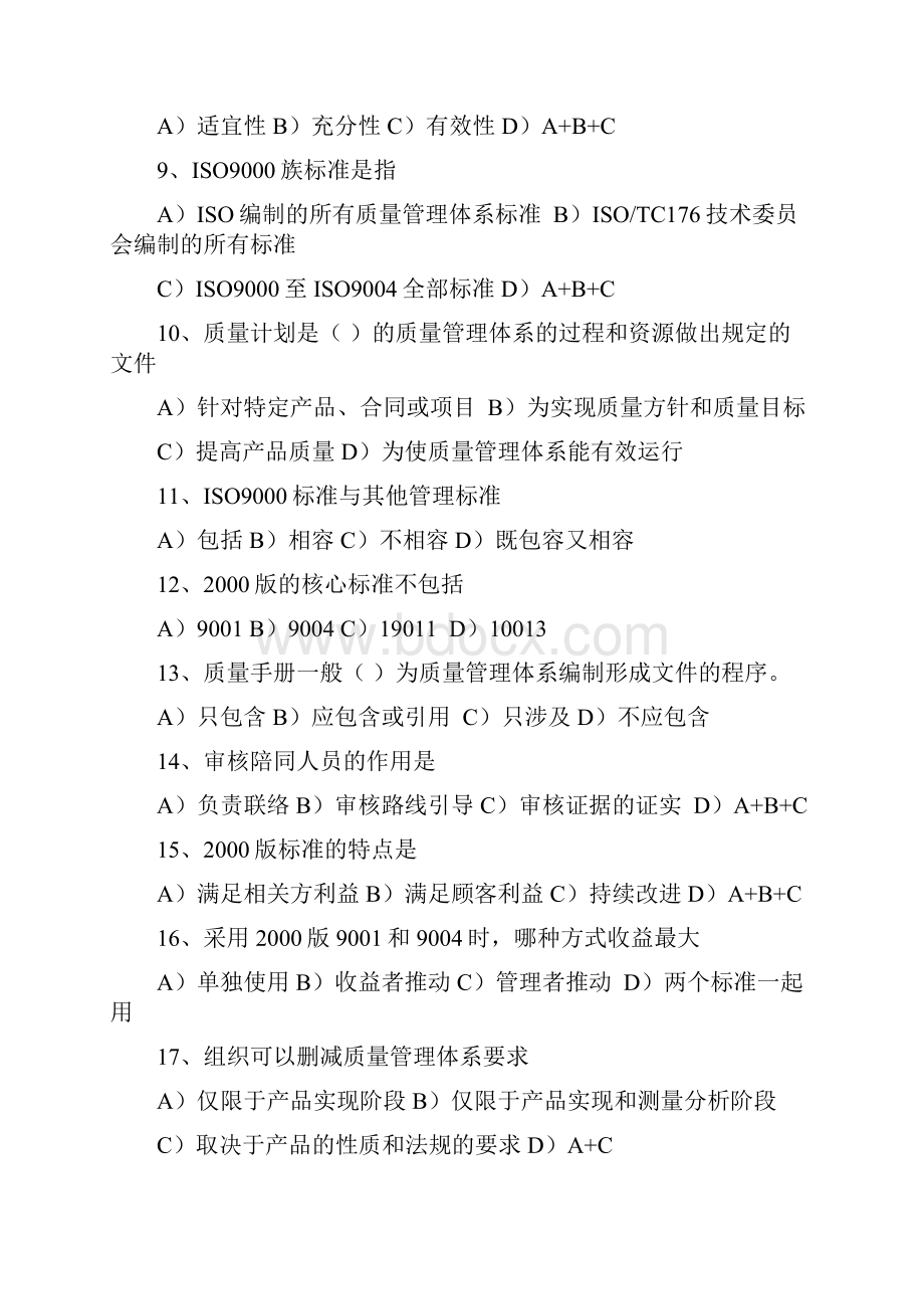 CNAT国家注册QMS审核员练习题KEY精.docx_第2页