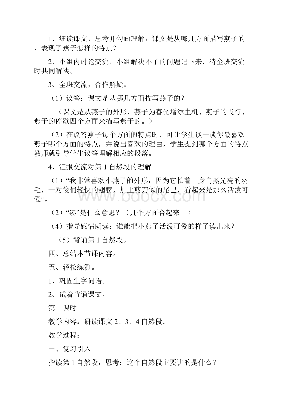 新课标小学三年级语文下册第一单元教案.docx_第3页