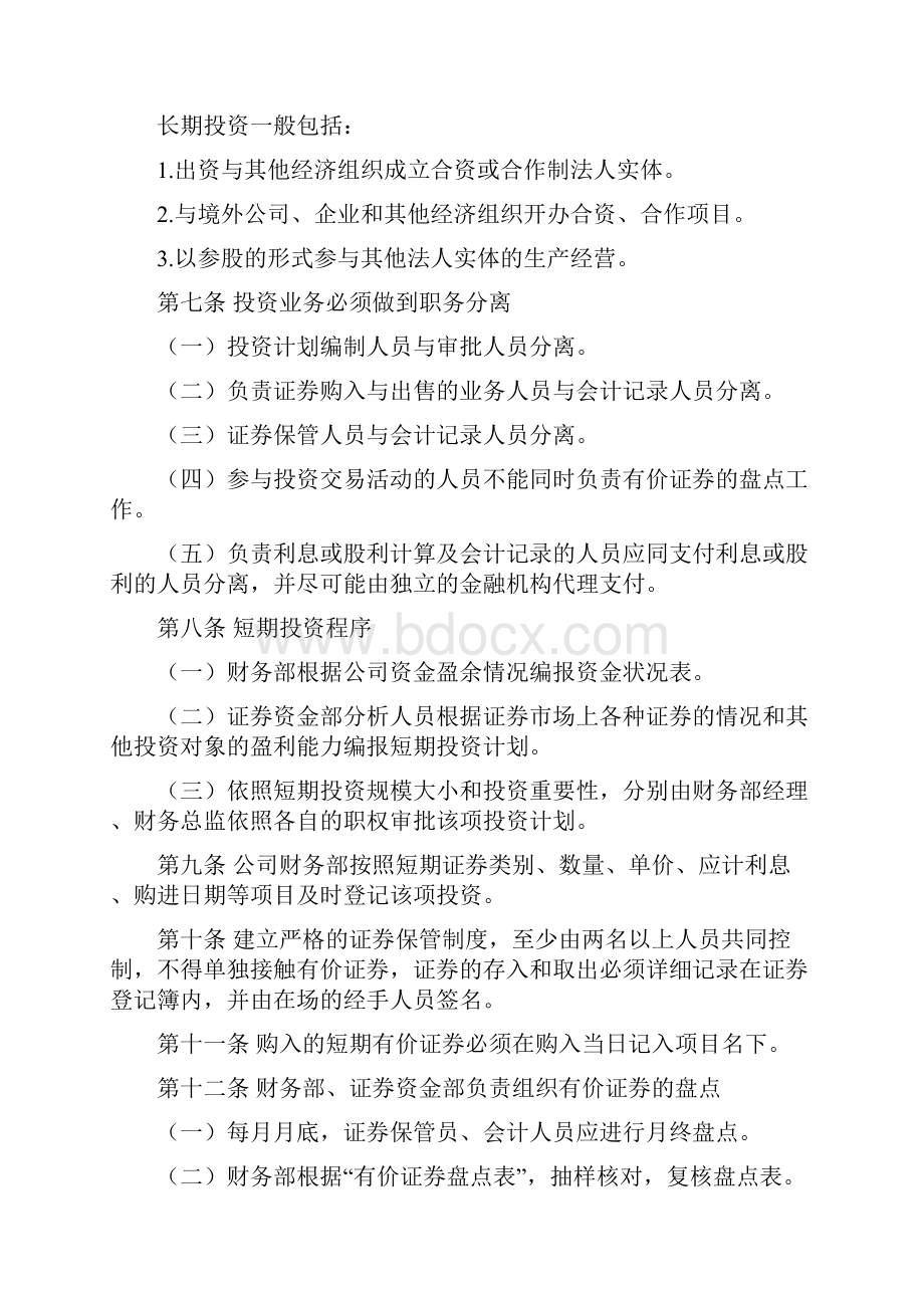 第章 项目投融资管理制度.docx_第2页