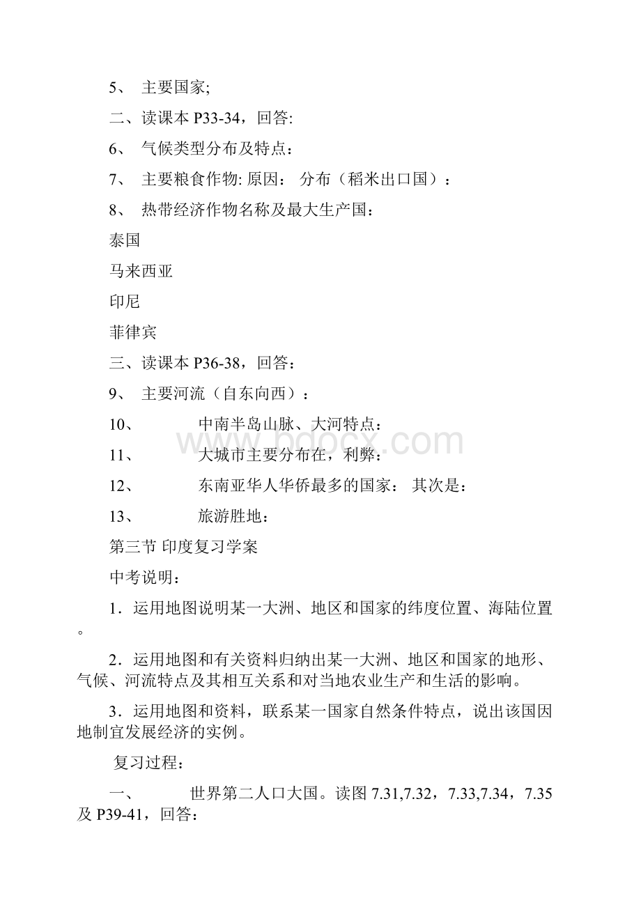 复习学案.docx_第3页