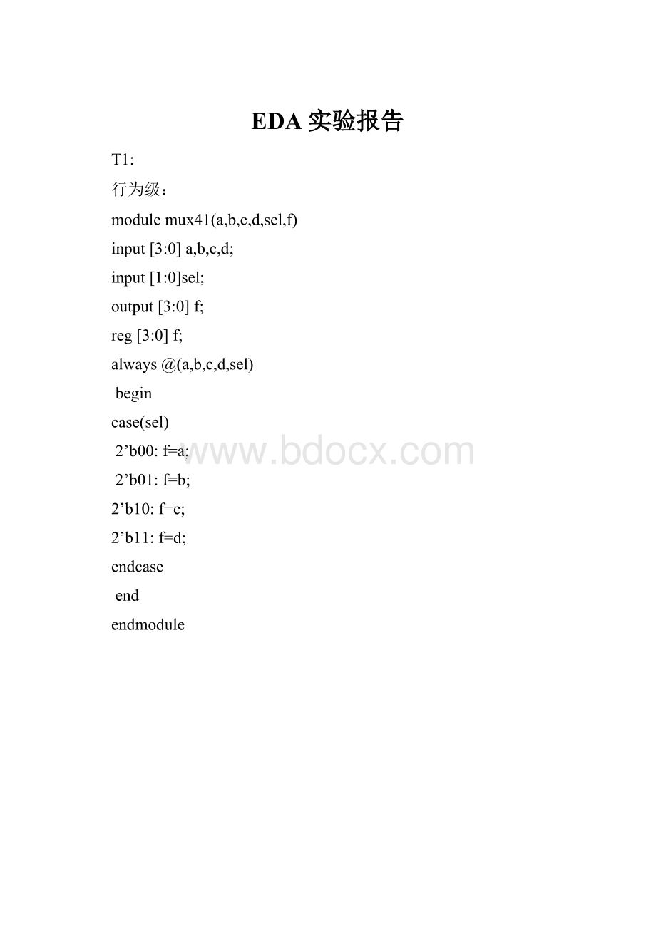EDA实验报告.docx