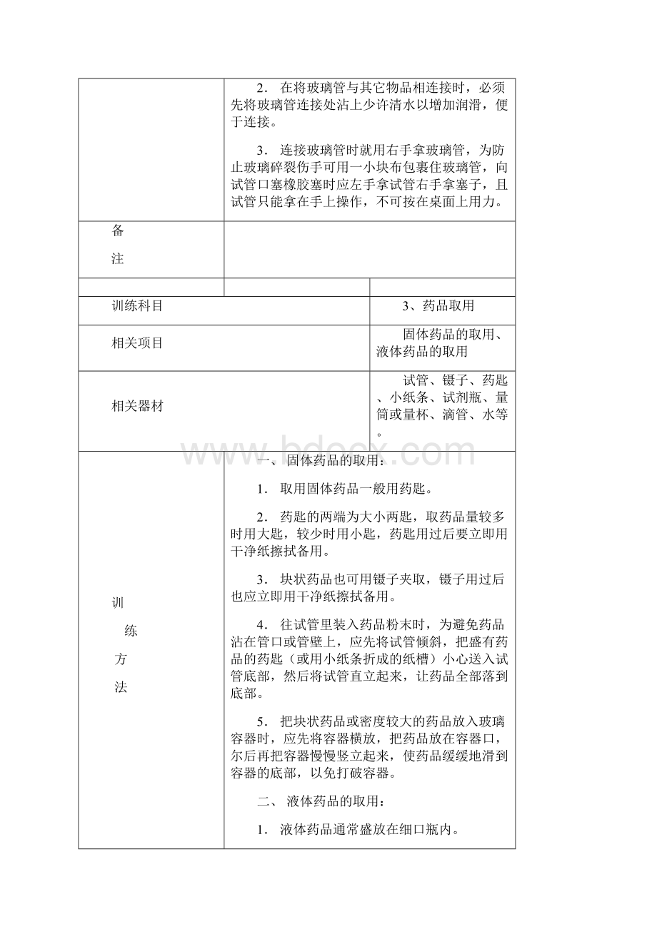 科学教师应有操作技能训练.docx_第3页