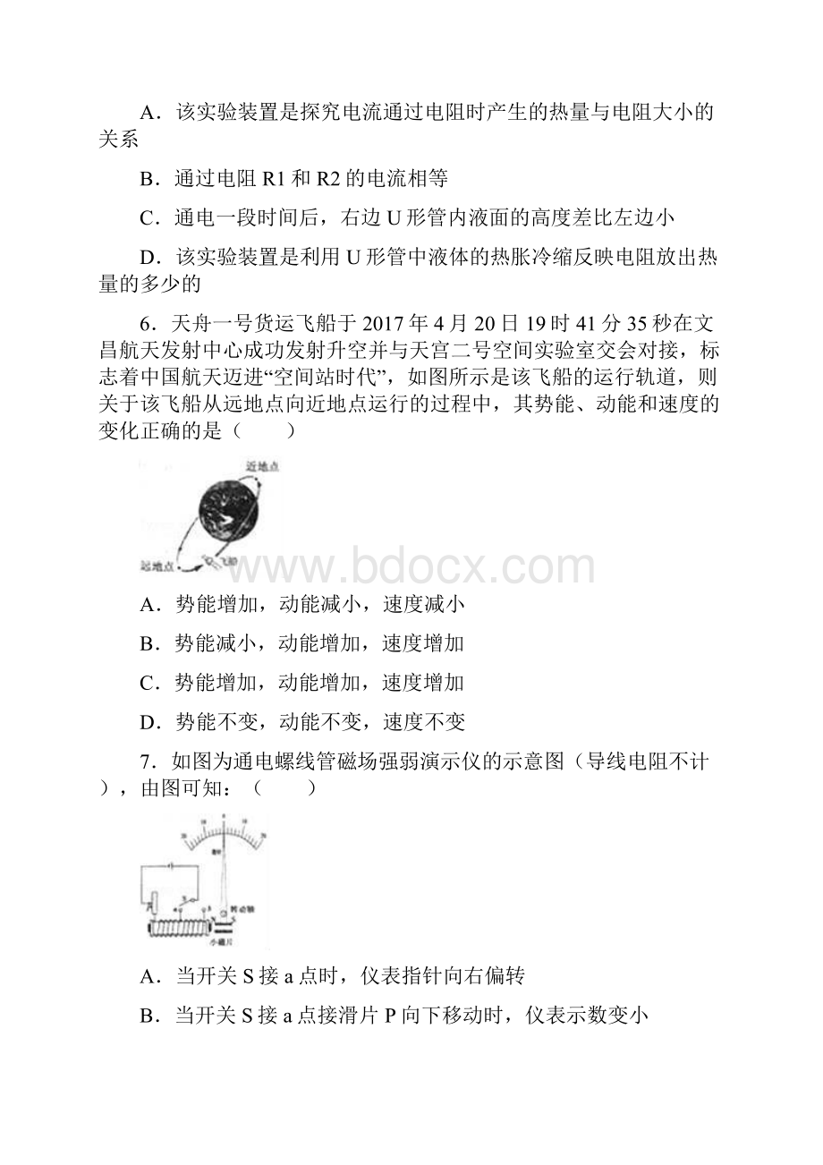 内蒙古巴彦淖尔中考物理试题含答案解析.docx_第3页