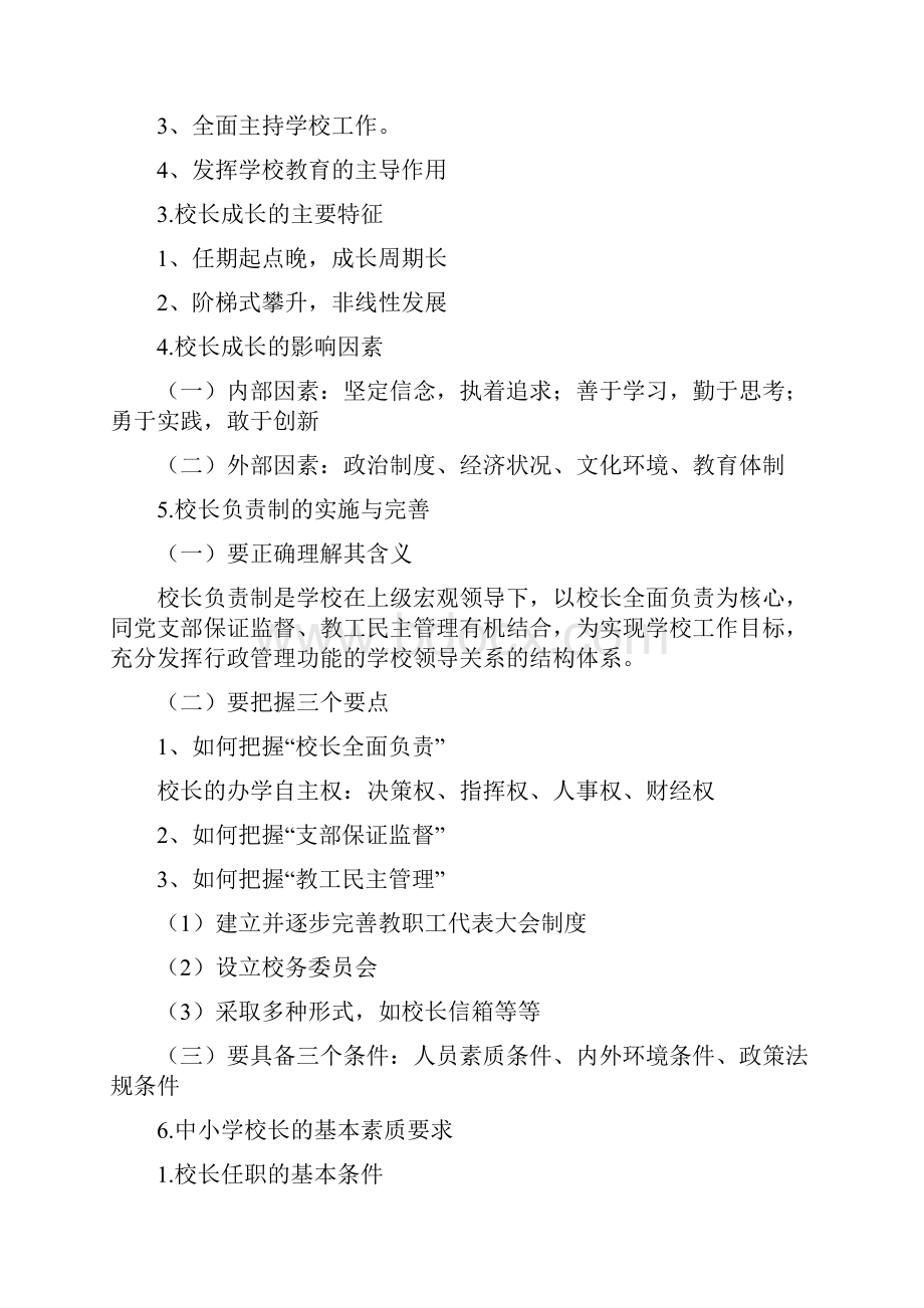 学校管理学复习提纲.docx_第3页