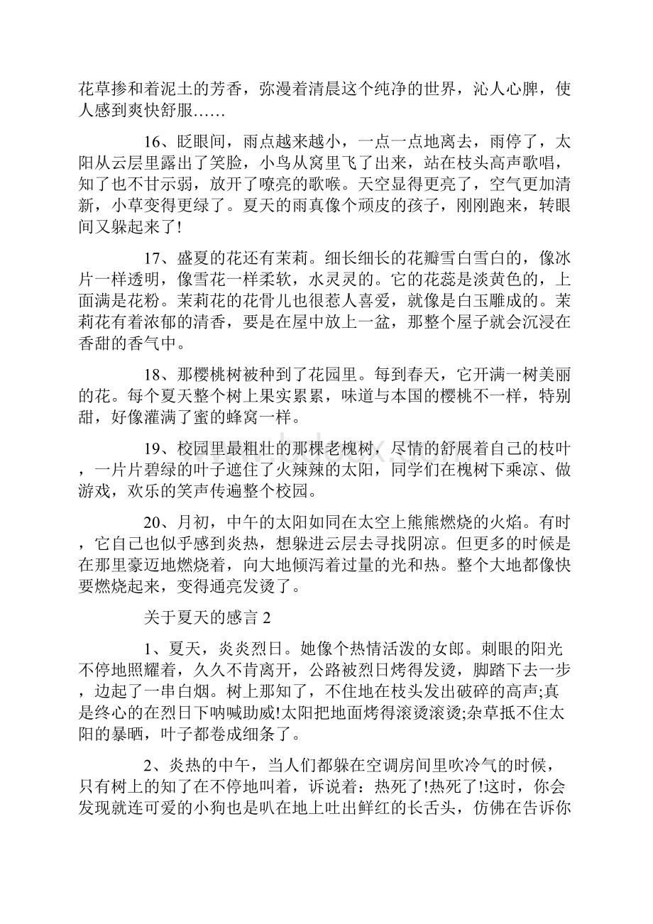 关于夏天的感言句子合集.docx_第3页