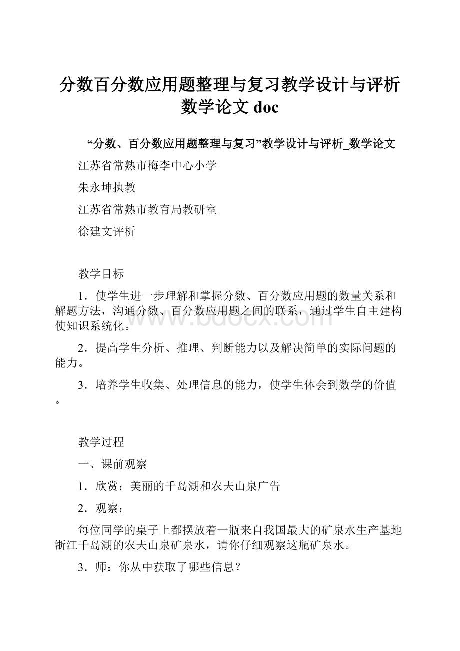 分数百分数应用题整理与复习教学设计与评析数学论文doc.docx