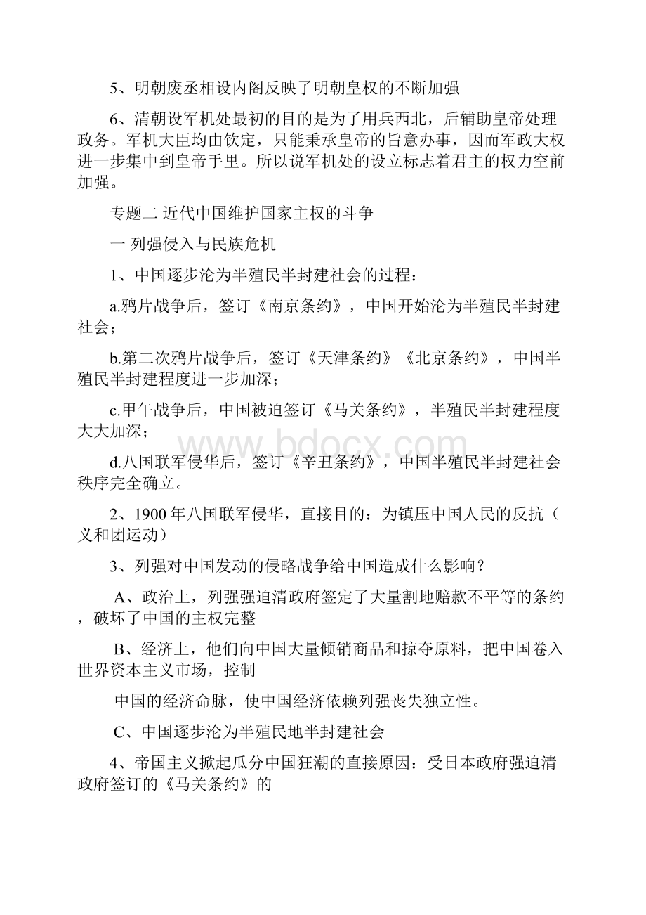 人民版高中历史必修1课程标准要求掌握知.docx_第3页