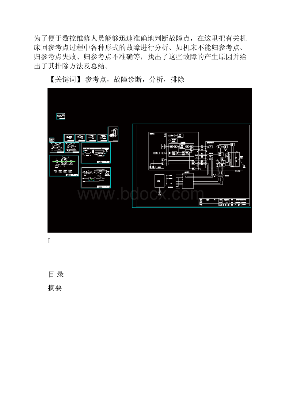 FANUC0i系统数控机床回参考点故障诊断与分析.docx_第2页