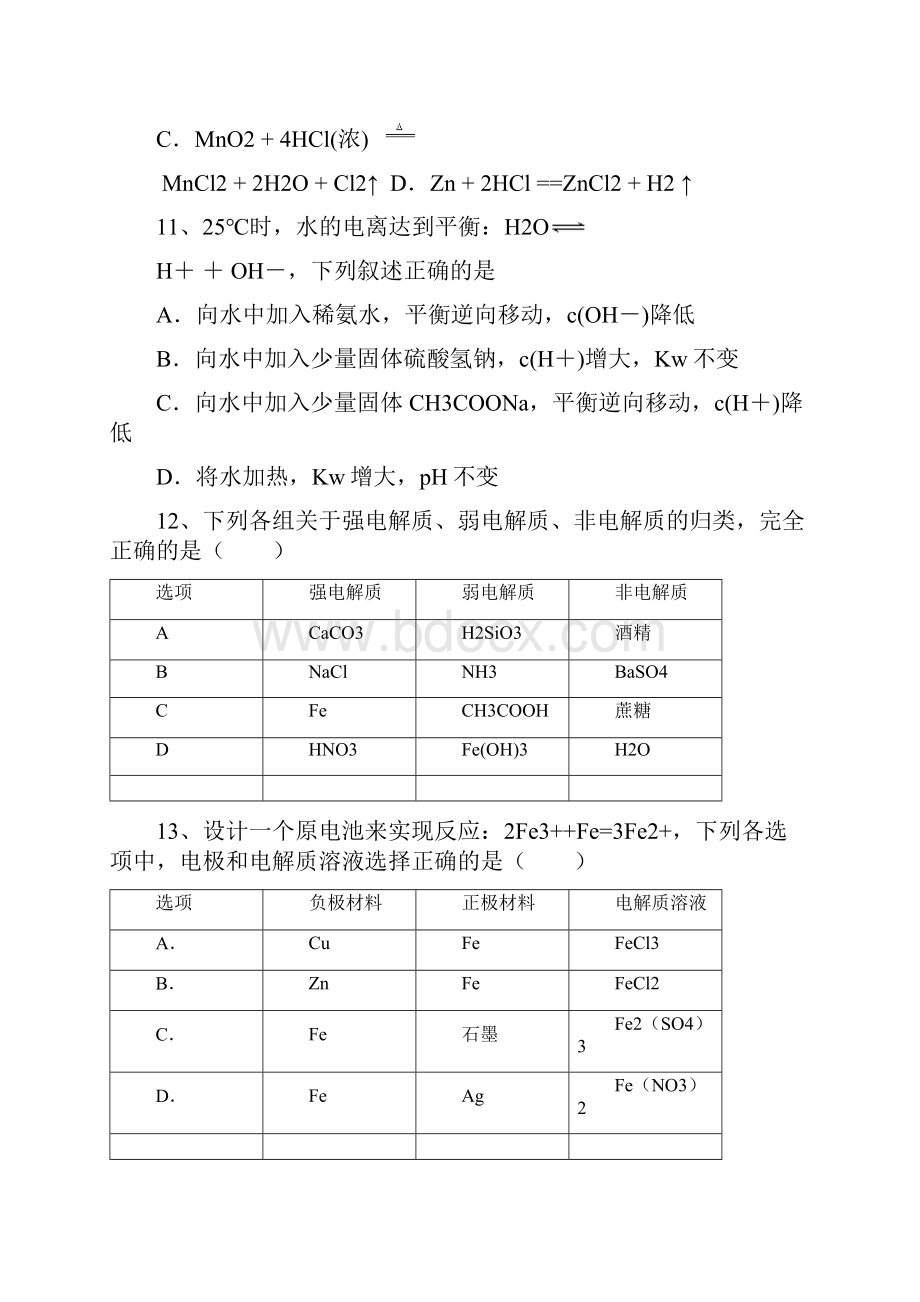 云南省曲靖市陆良县第二中学学年高二化学下学期期末考试试题.docx_第3页