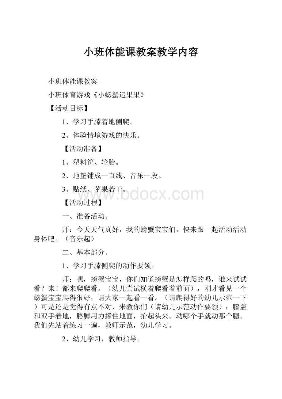 小班体能课教案教学内容.docx