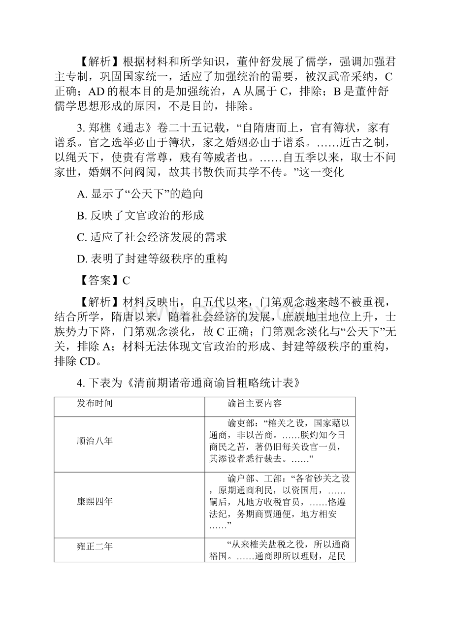 届湖北省八市高三联考文综历史试题解析版.docx_第2页