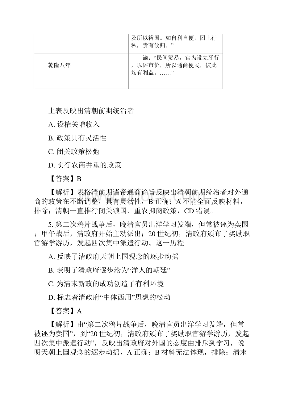 届湖北省八市高三联考文综历史试题解析版.docx_第3页