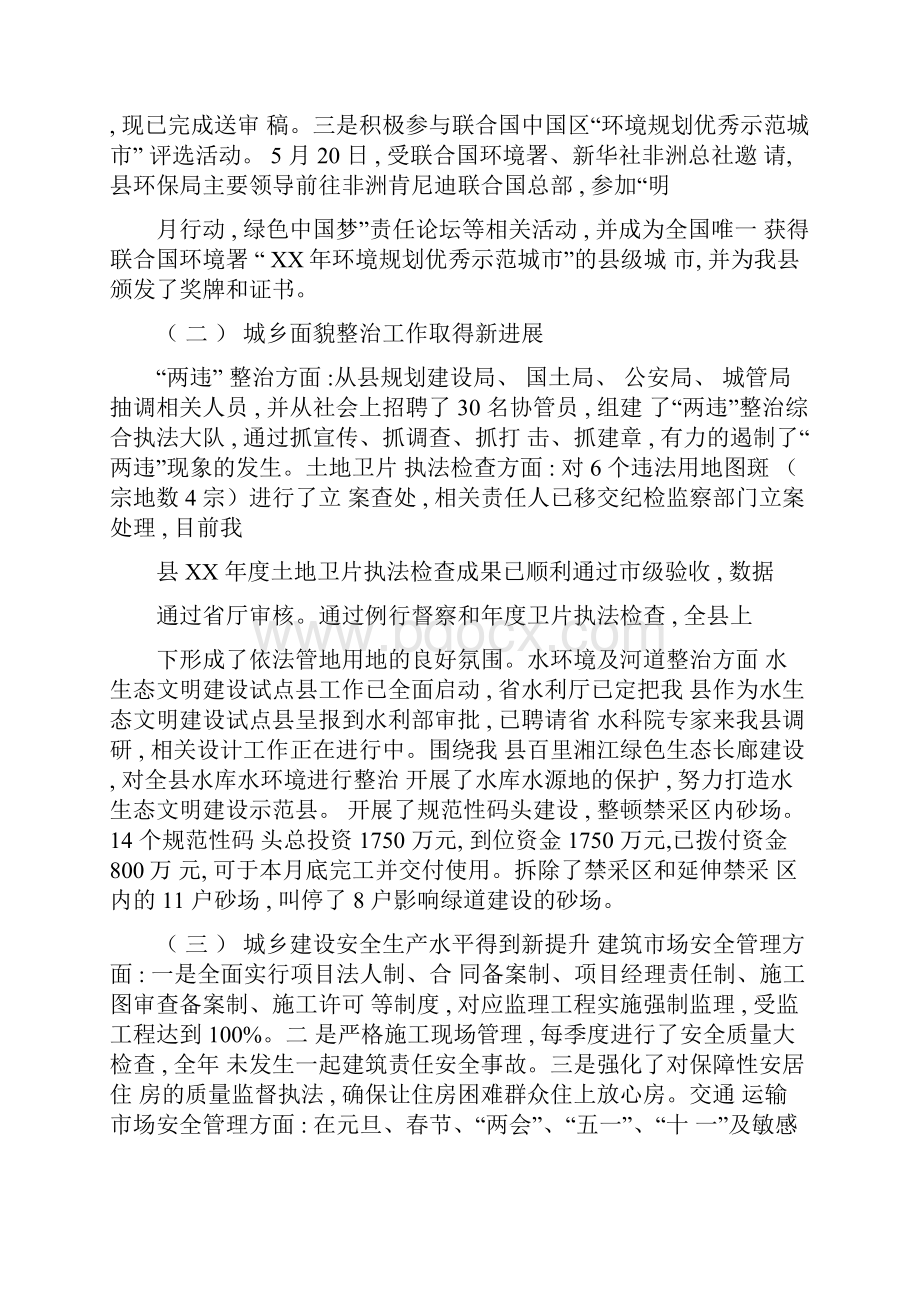 城乡建设工作专题调研报告.docx_第2页