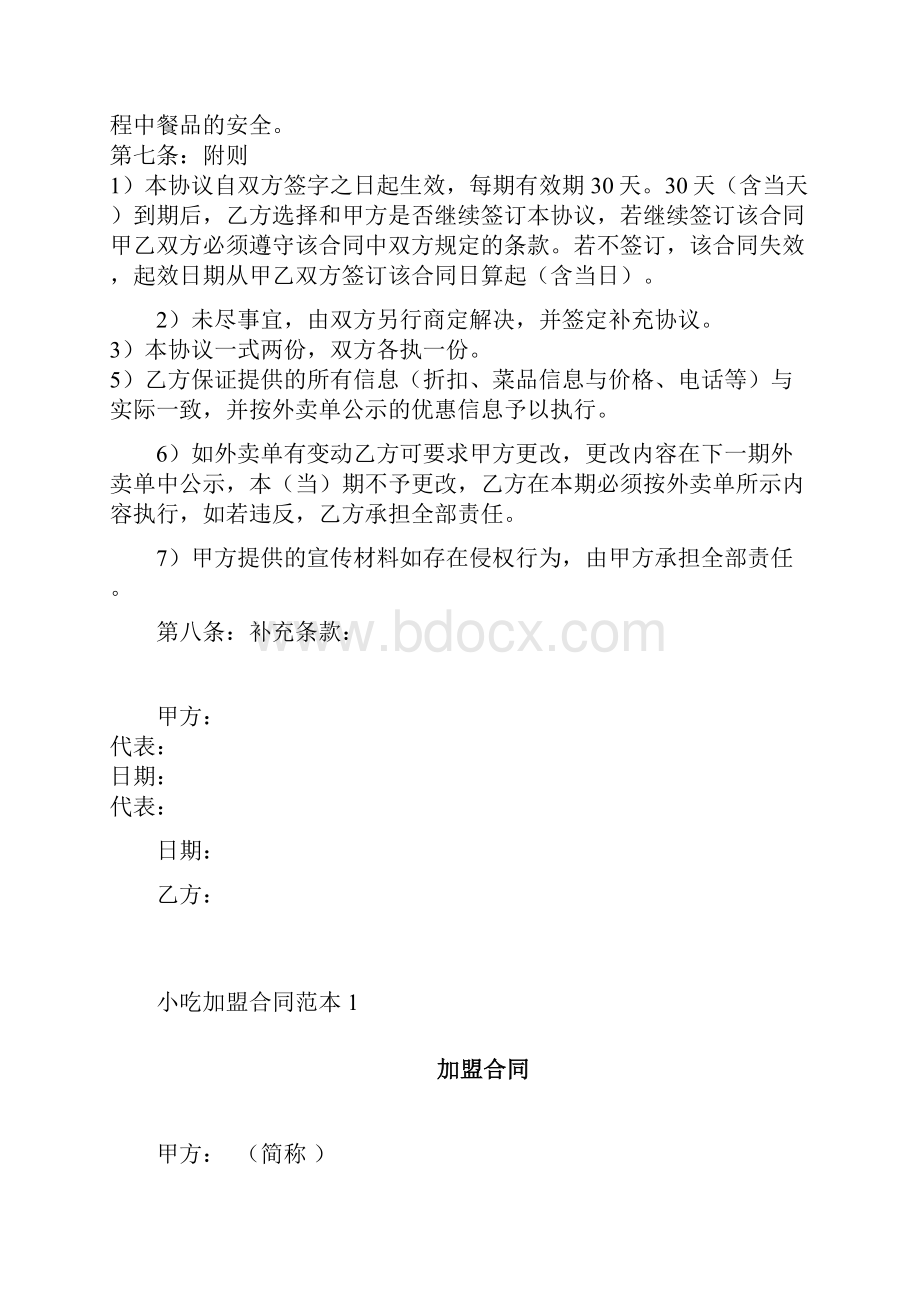 外卖合作协议.docx_第2页