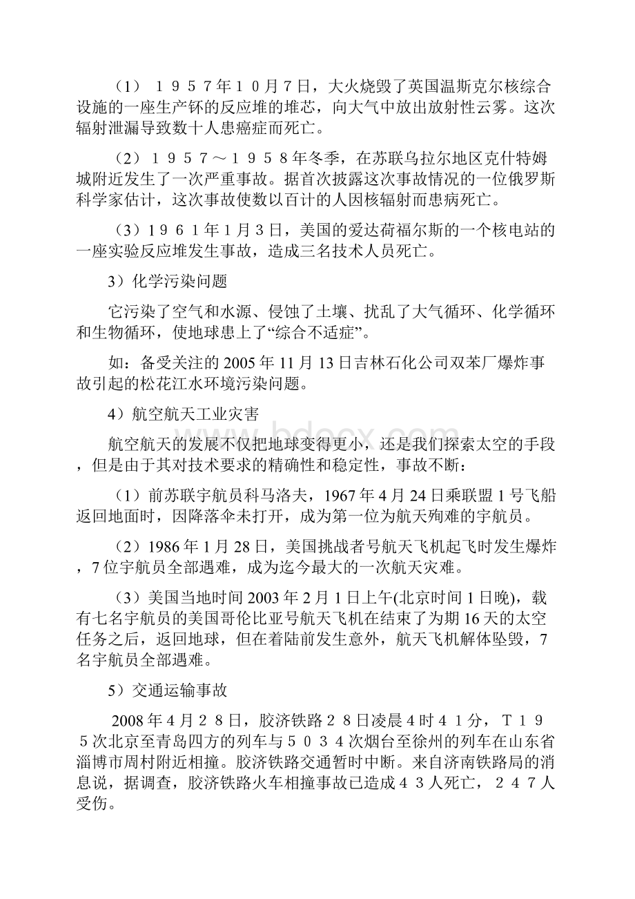 实验室安全学复习题及答案.docx_第2页