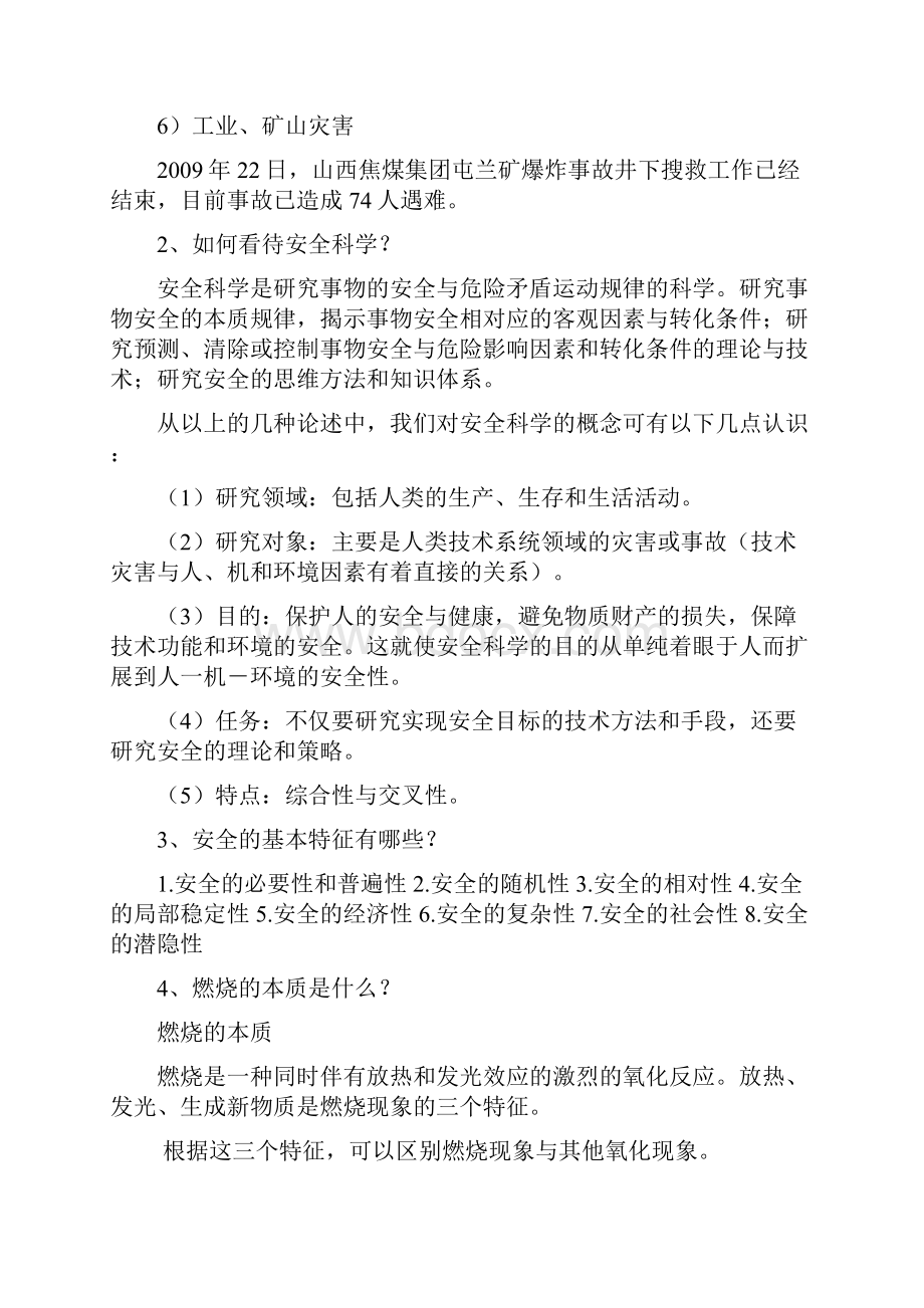 实验室安全学复习题及答案.docx_第3页