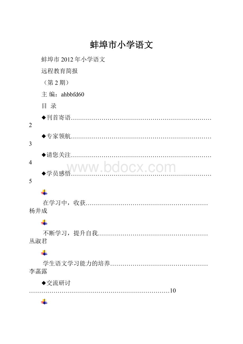 蚌埠市小学语文.docx