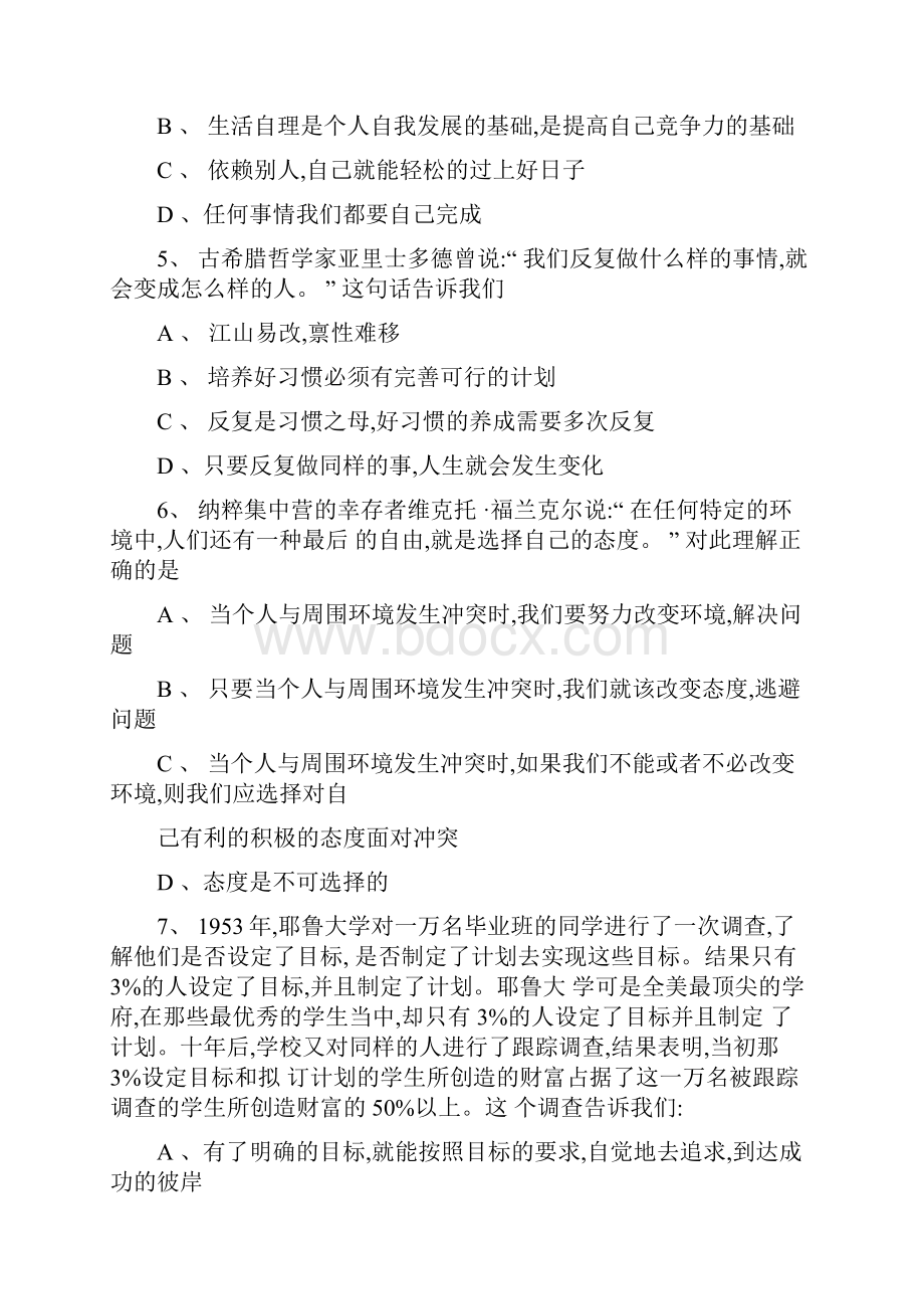 初二政治细心锻练习题解析.docx_第2页