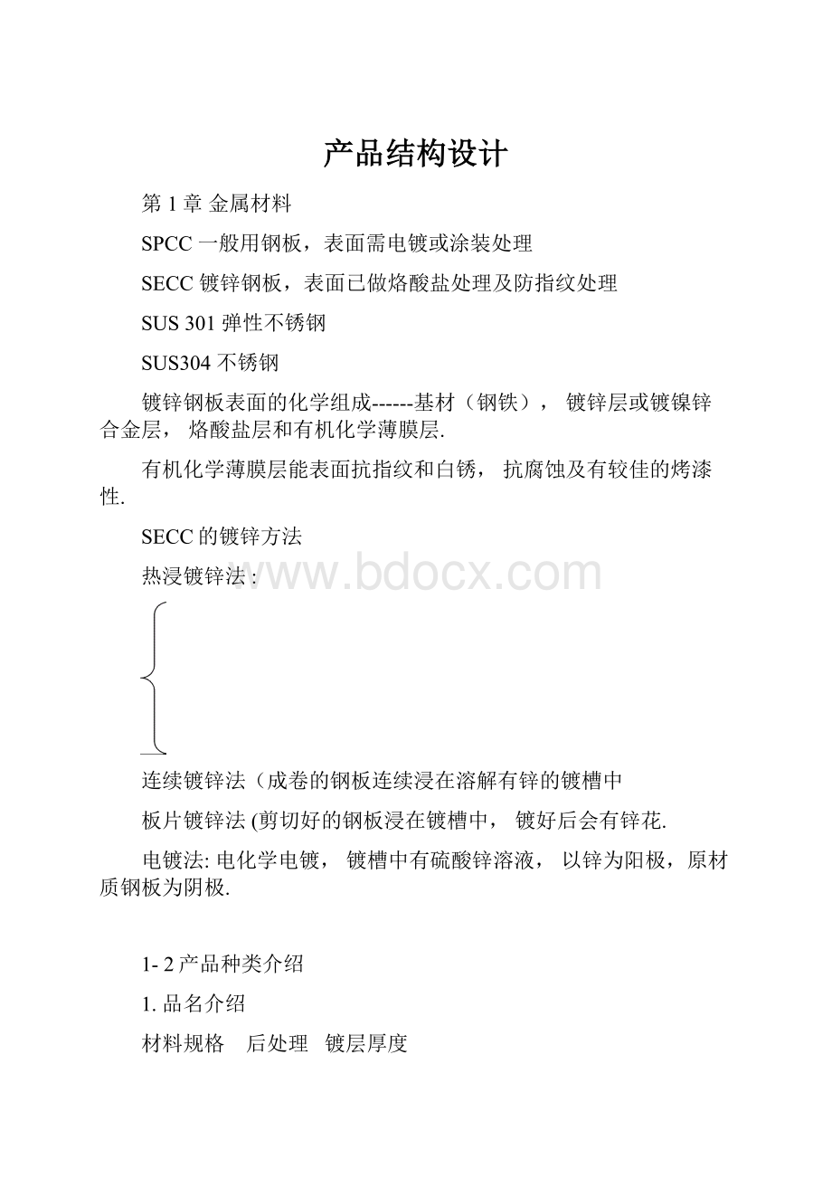 产品结构设计.docx