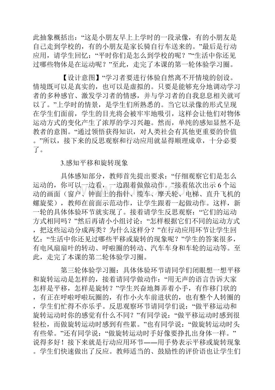 在课堂体验中感悟数学魅力.docx_第3页