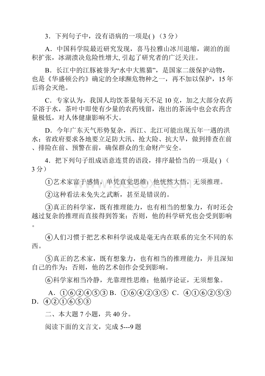 高二下学期期中考试语文文科试题 含答案.docx_第2页