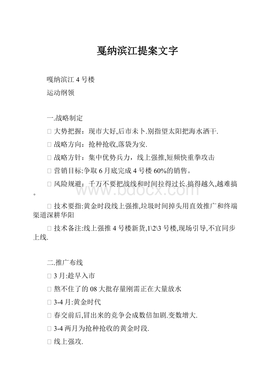 戛纳滨江提案文字.docx_第1页