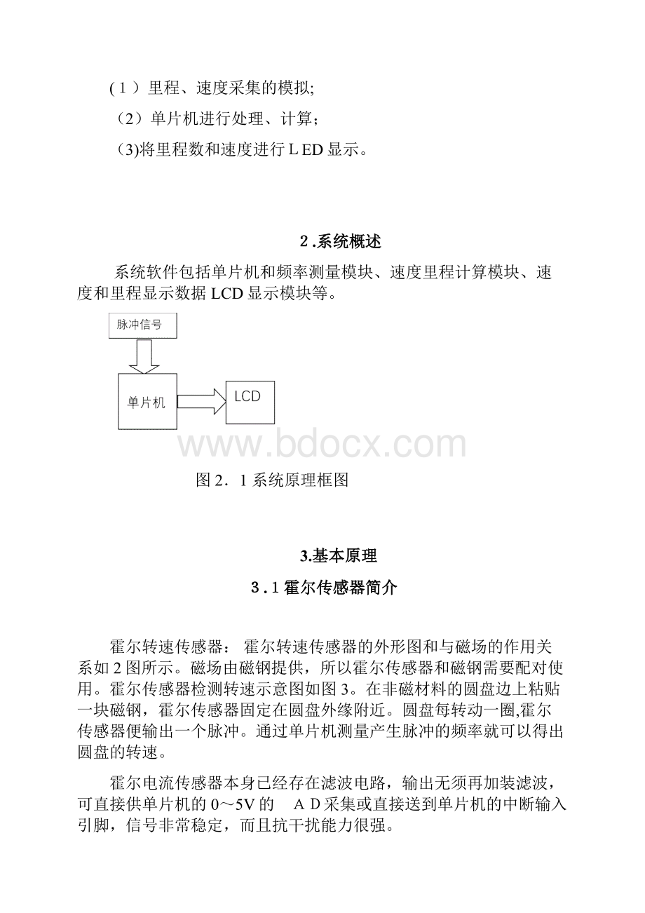 基于单片机智能速度里程表的设计.docx_第3页