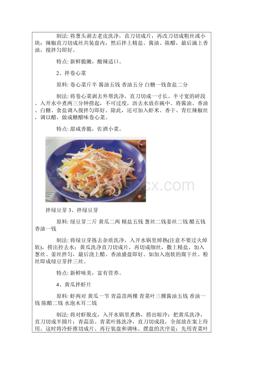 三十种凉拌菜做法和常用调味汁的制法.docx_第2页